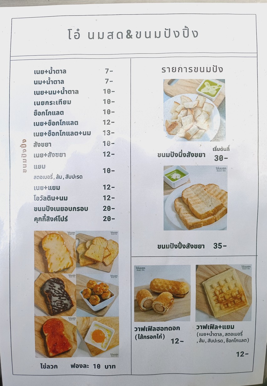 O Nomsod menu 1