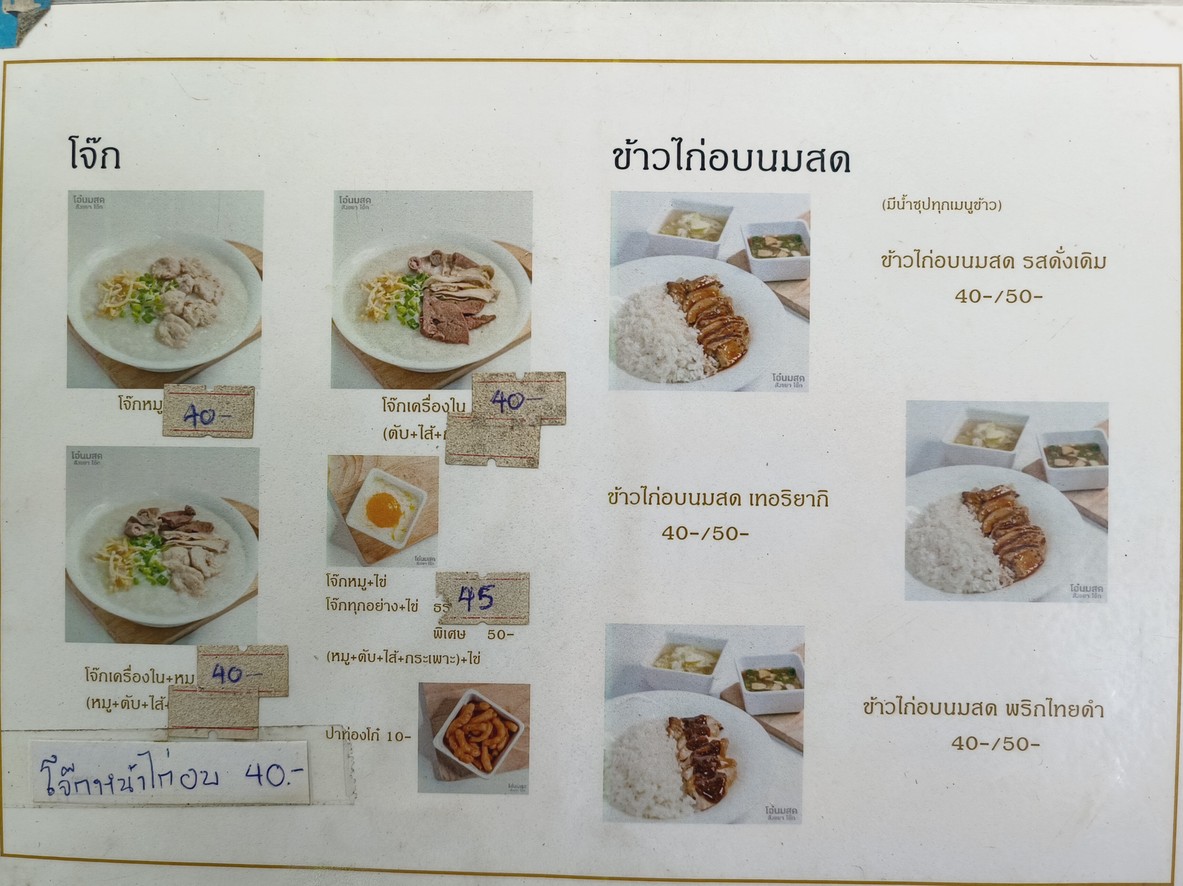 O Nomsod menu 2