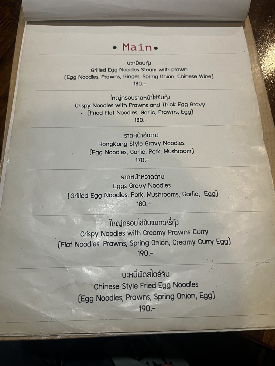 Ròusī tiáo menu 1