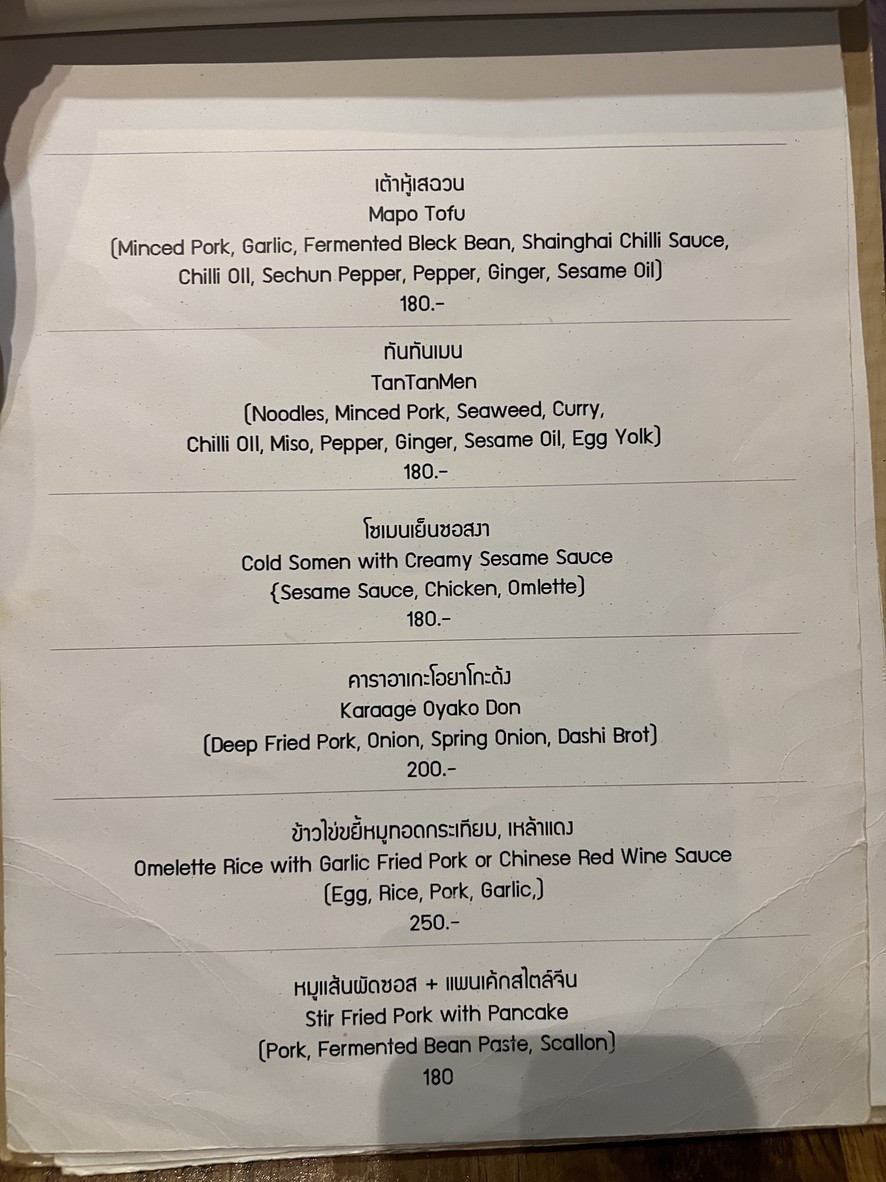 Ròusī tiáo menu 2