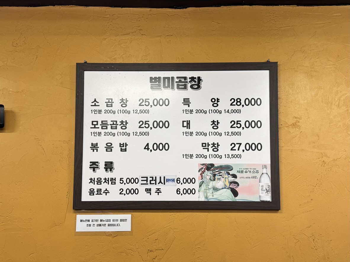 별미곱창 본점 menu 1