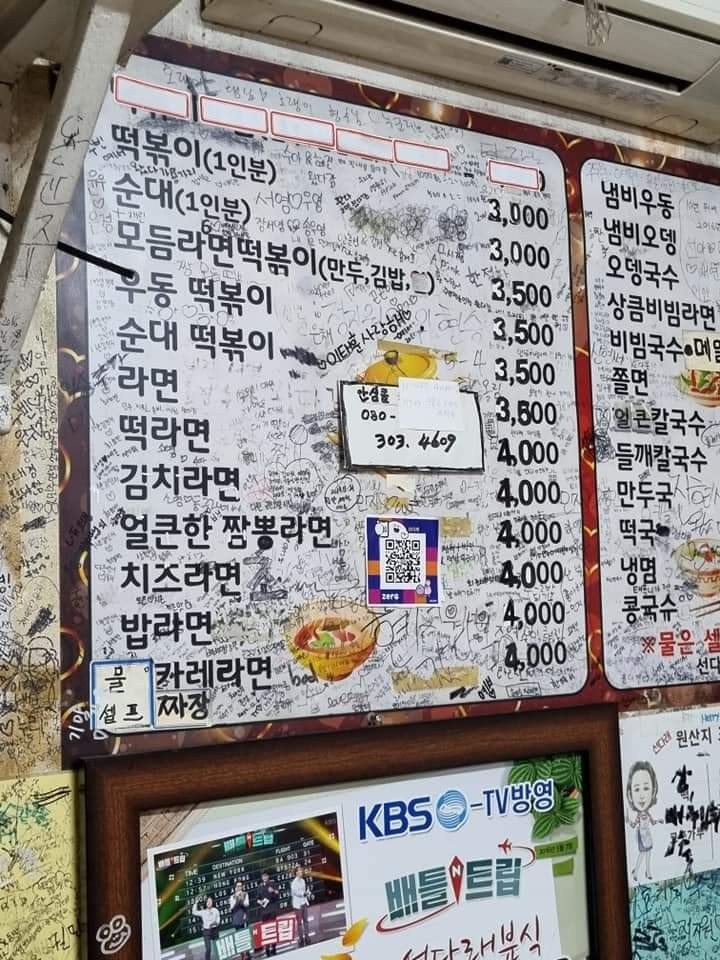 선다래분식 menu 1
