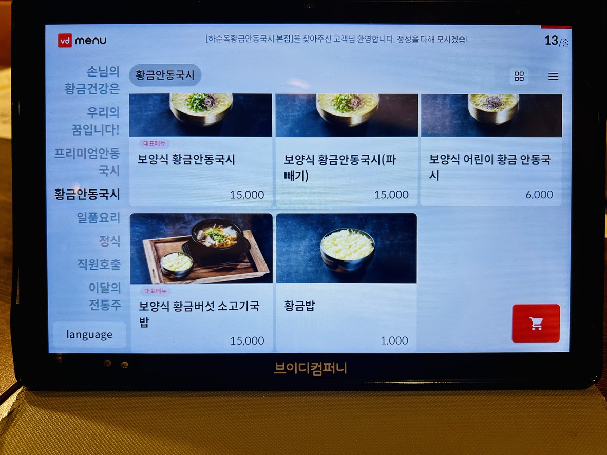 하순옥황금안동국시 목동본점 menu 1
