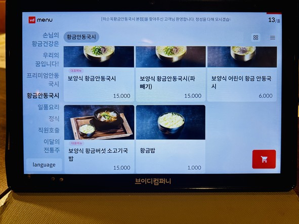 하순옥황금안동국시 목동본점