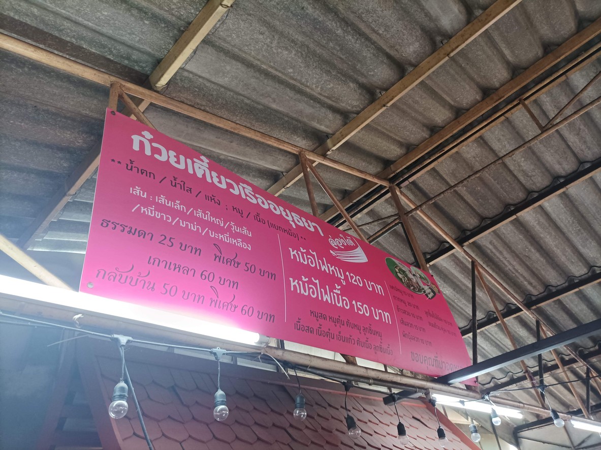 Lao Long Tai (Som Tum Gai Krataak) menu 2