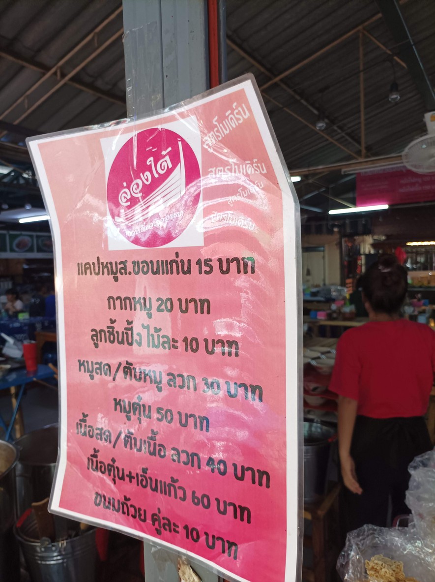 Lao Long Tai (Som Tum Gai Krataak) menu 3