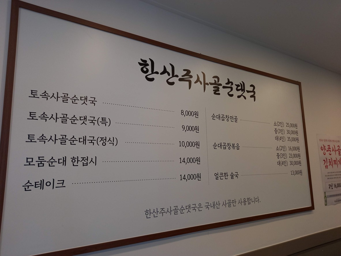 한산주사골순댓국 강남역삼점 menu 2