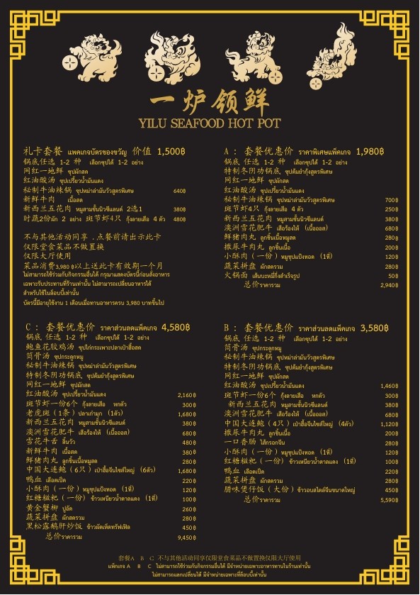 YI LU (Yi Lu Ling Xian) menu 1