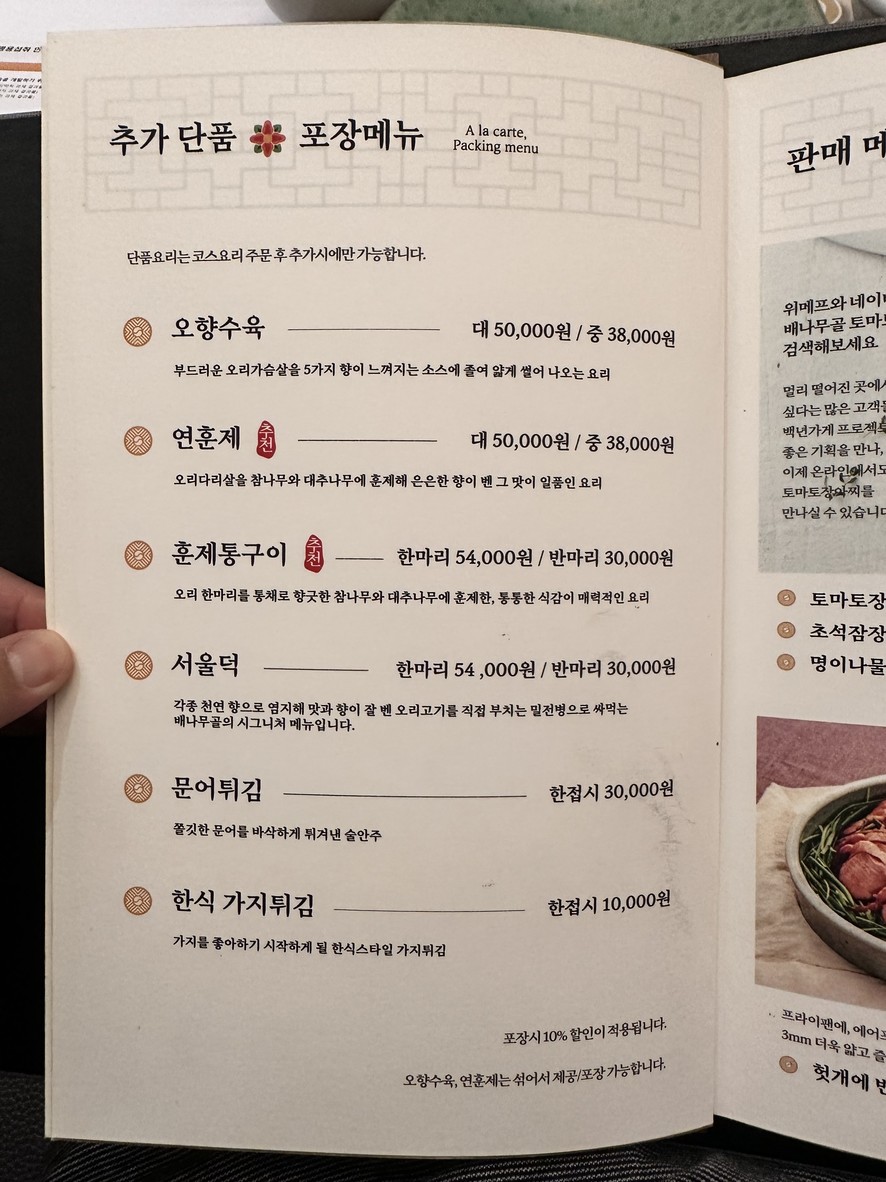 Baenamugol Orijip Yangjae Main menu 2