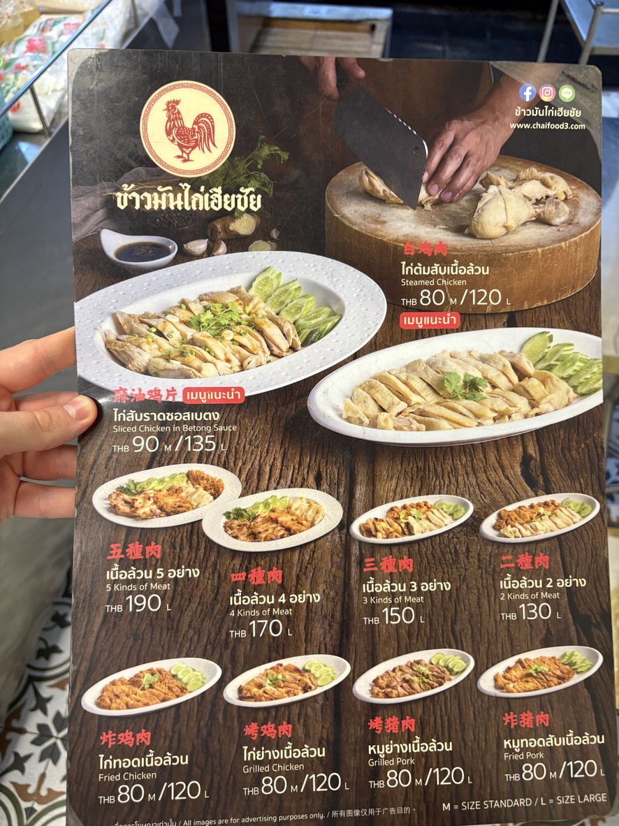 Khao Man Kai Hia Chai Intamara 33 menu 1