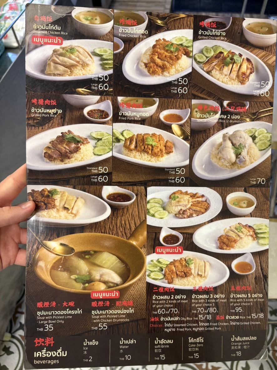 Khao Man Kai Hia Chai Intamara 33 menu 2