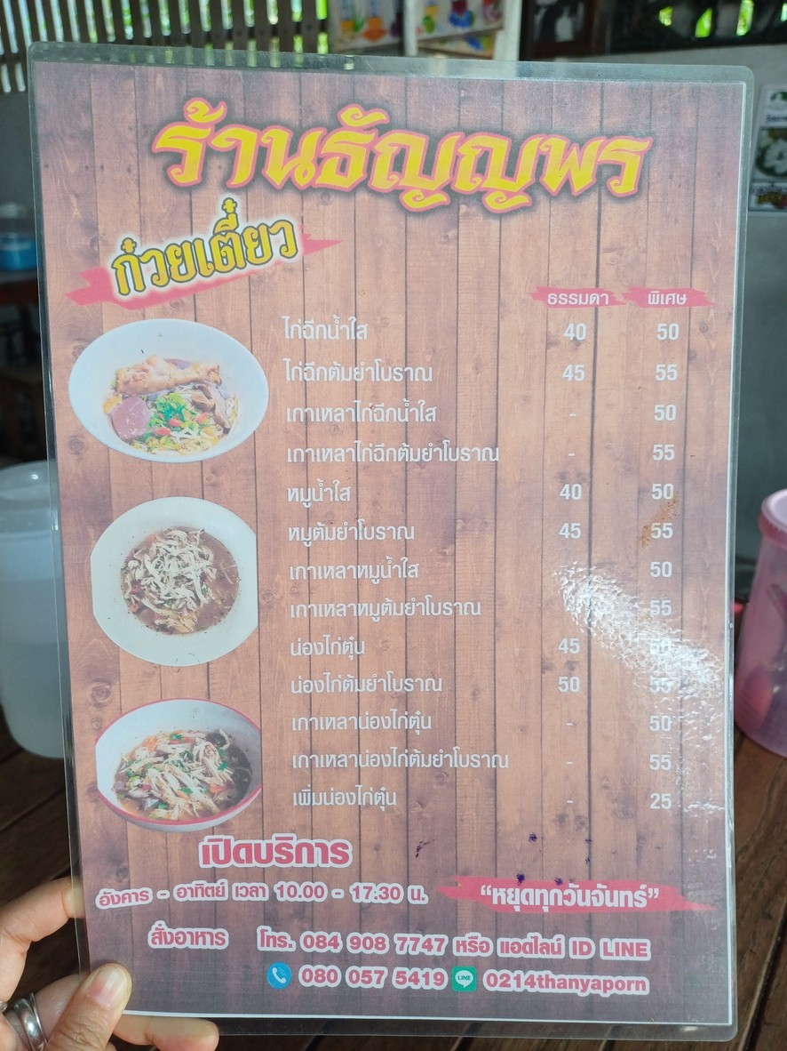 Shantanyaporn Chicken Noodle Tom Yum, Ancient Pad Thai menu 1