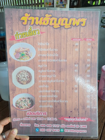 Raan Thanyaporn Guay Tiew Gai Cheek Tom Yum Pad Thai Boran