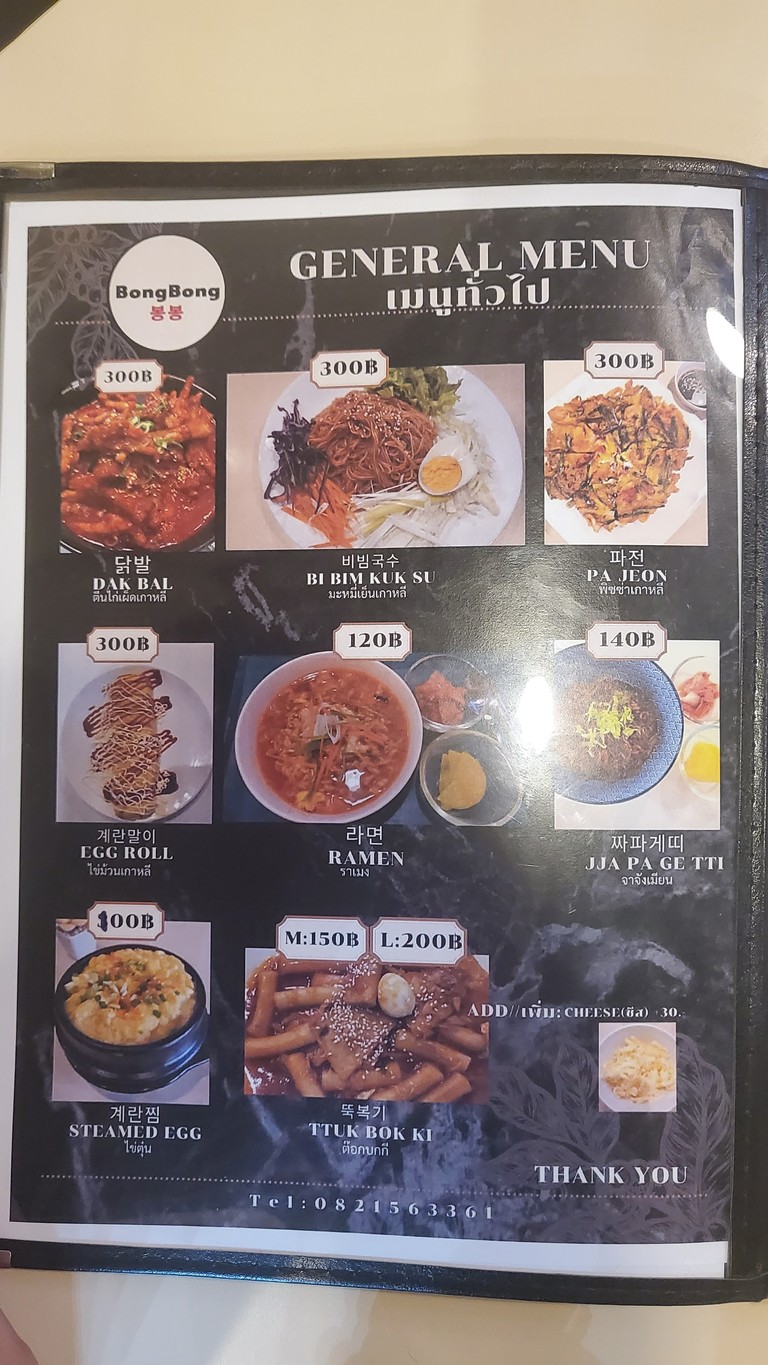 BongBong  봉봉 & 韩国料理 menu 1