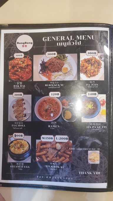 BongBong  봉봉 & 韩国料理