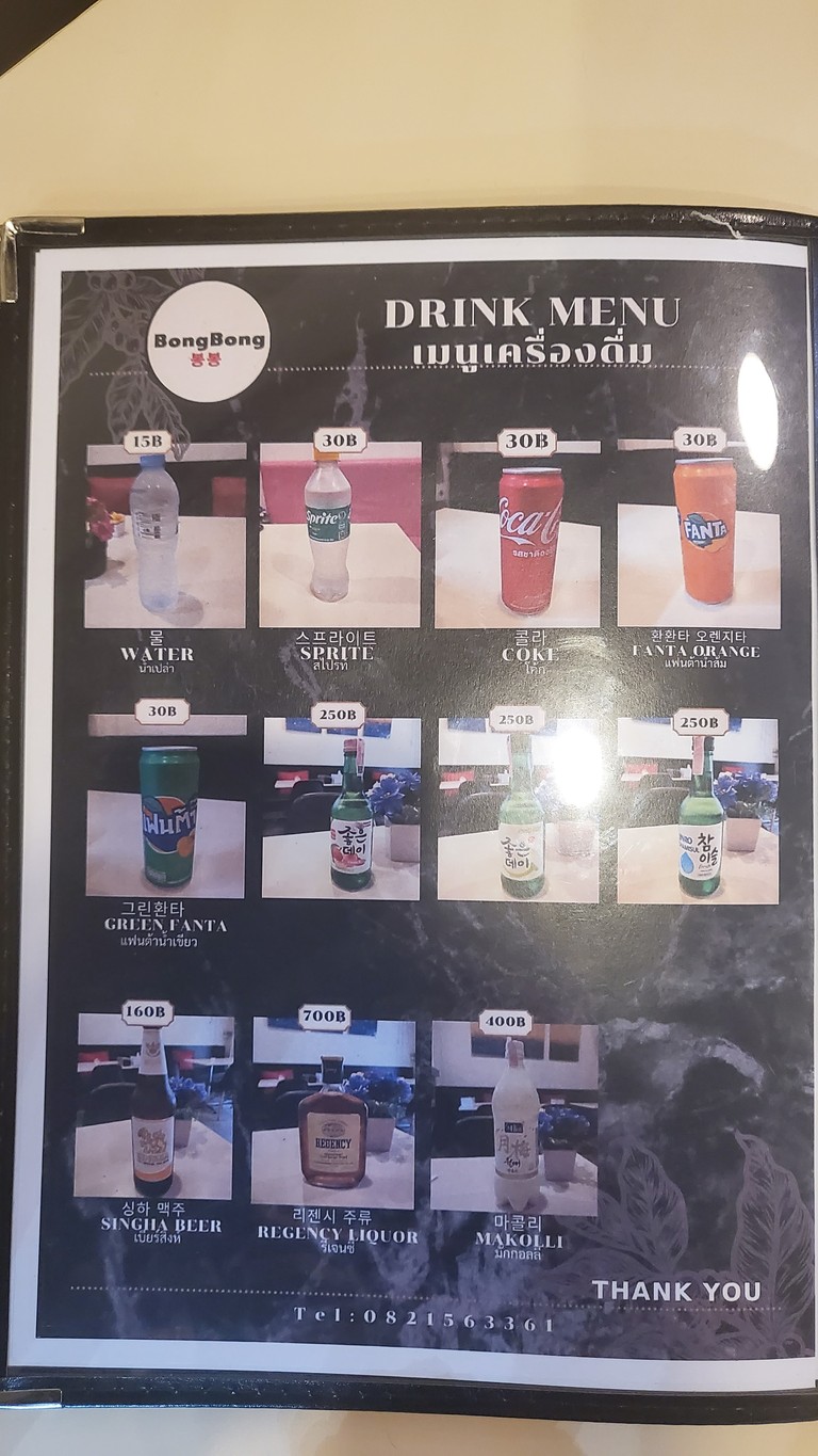 BongBong  봉봉 & 韩国料理 menu 4