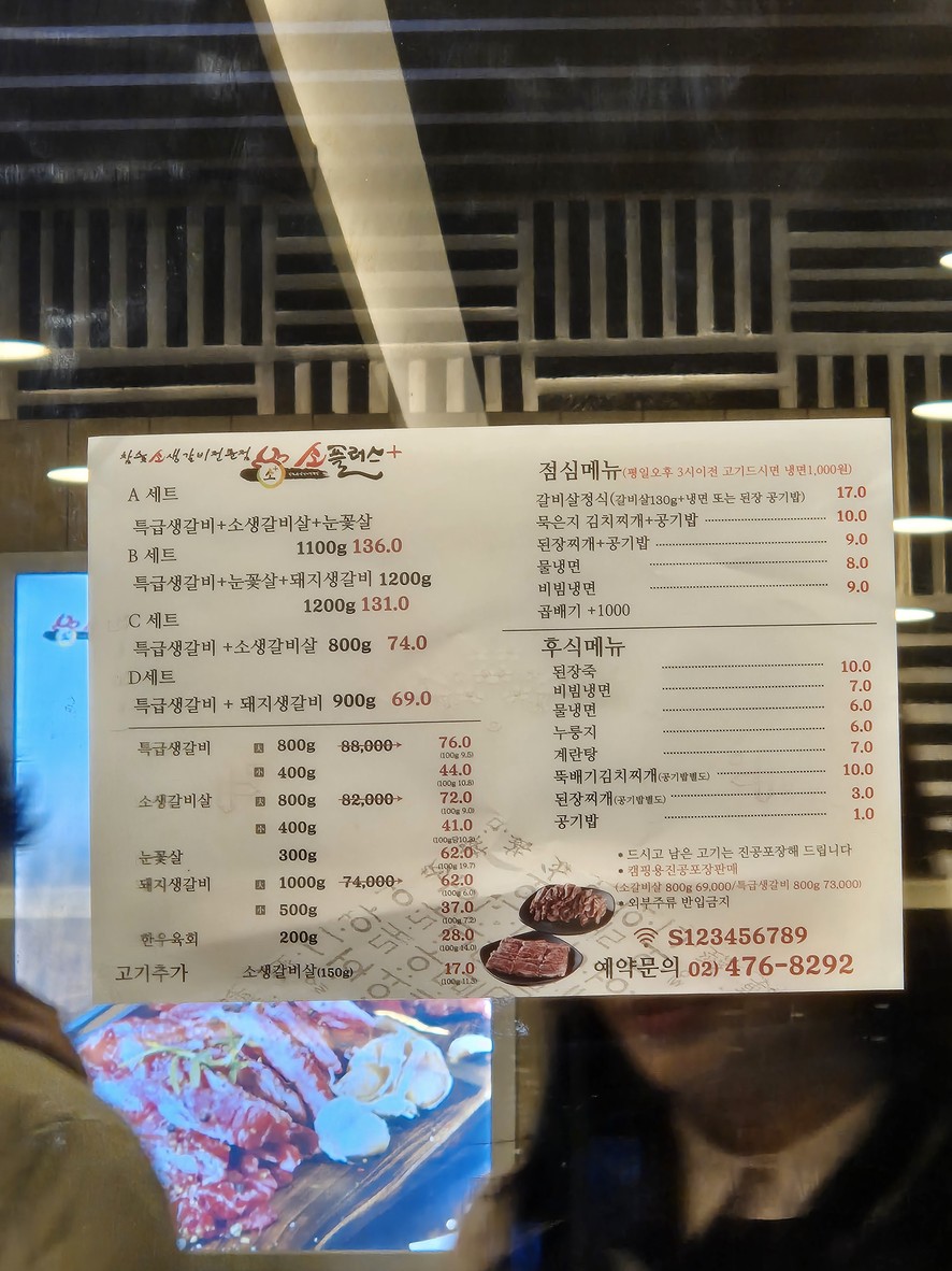 소플러스 서하남점 menu 1