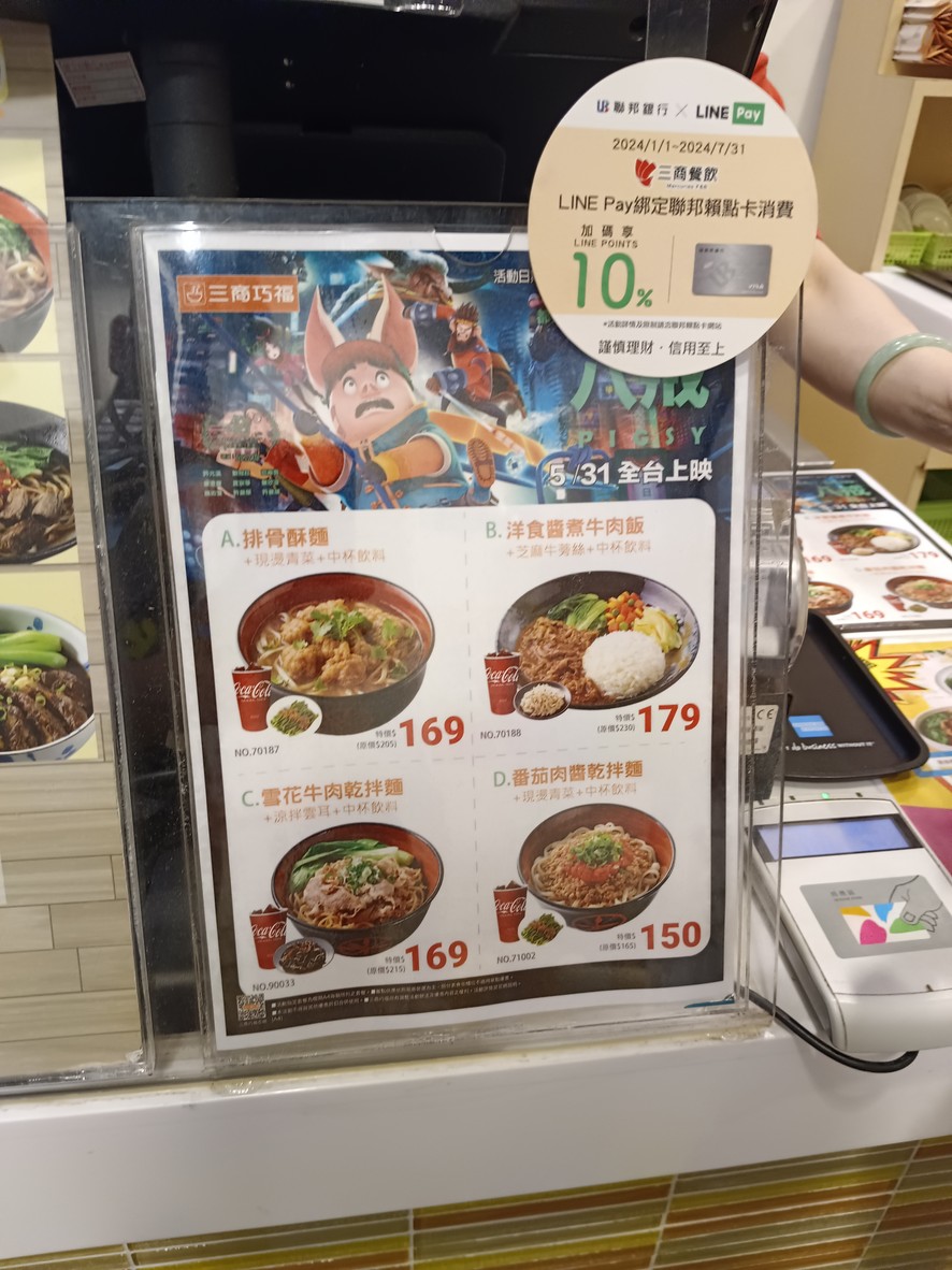Sān shāng qiǎo fú mín quán mén shì menu 3