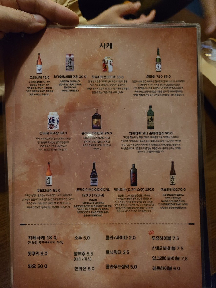 Yukisaki menu 2