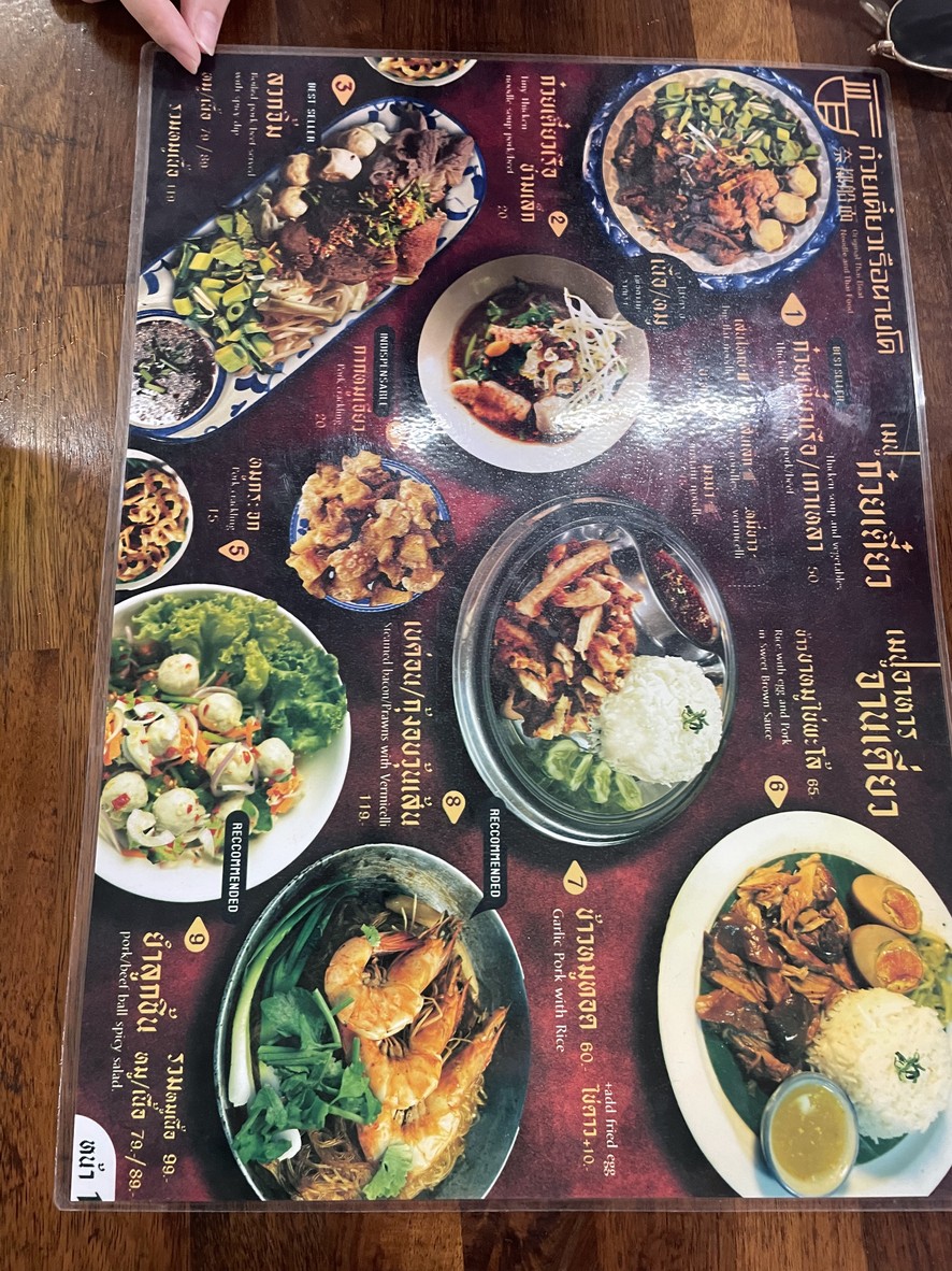Raan Kuay Tiew Rua Nai Do menu 1