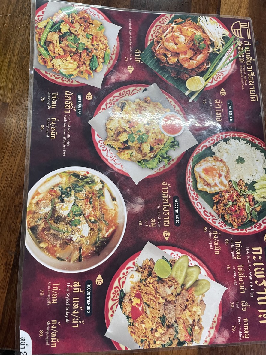 Raan Kuay Tiew Rua Nai Do menu 2
