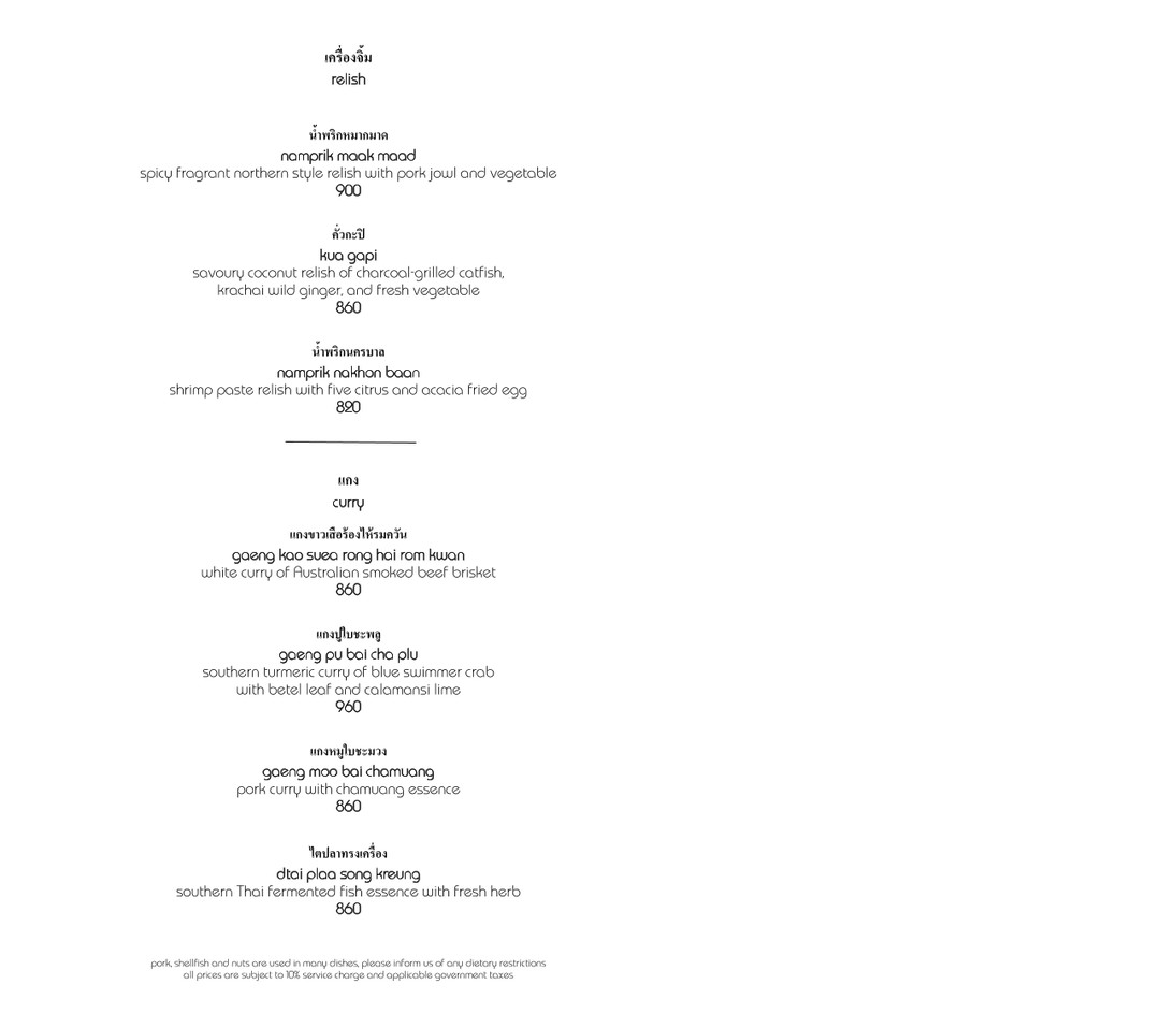 nahm menu 5