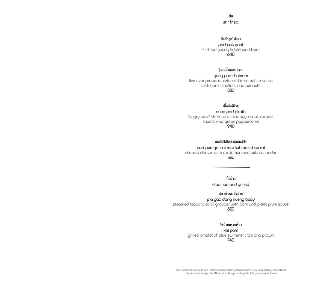 nahm menu 6