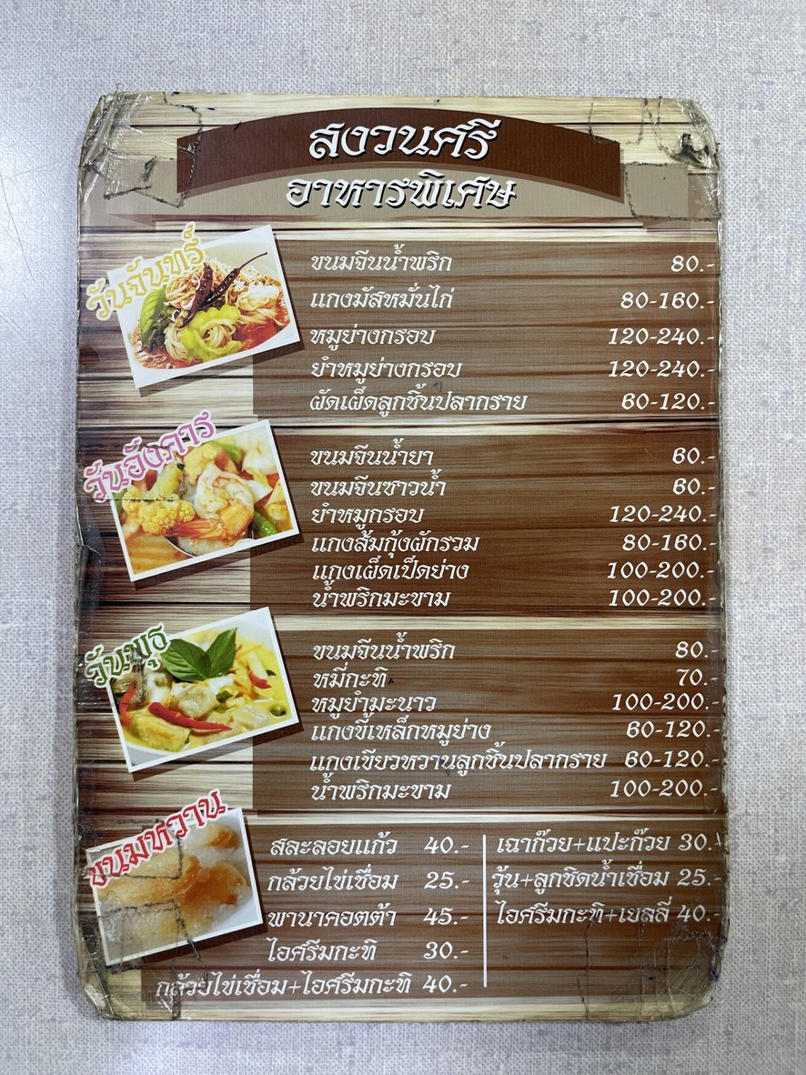 Song-uan-see menu 1