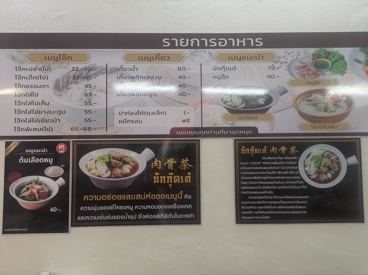 رستوران جوك سيام تشوك تشاي سي menu 1