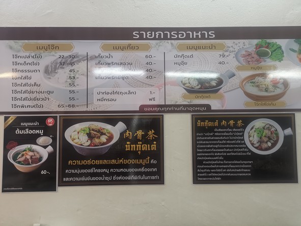 Raan Jook Siam Chokchai Si