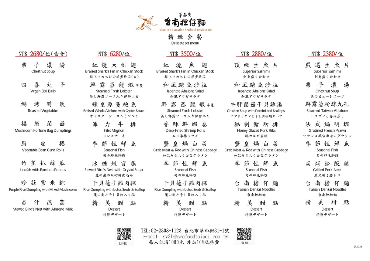 華西街台南擔仔麵海鮮餐廳 menu 1