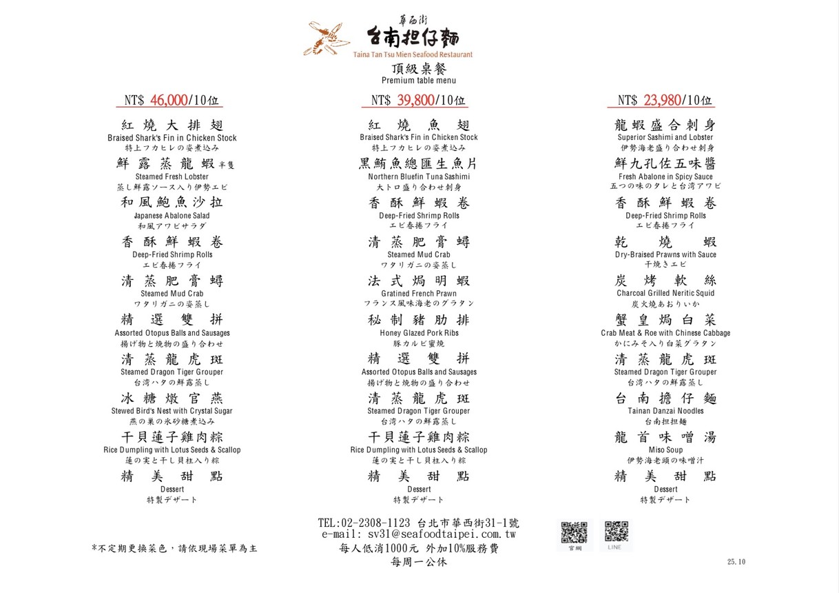 華西街台南擔仔麵海鮮餐廳 menu 2