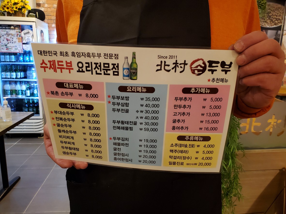 Bukchon Son Tofu menu 1