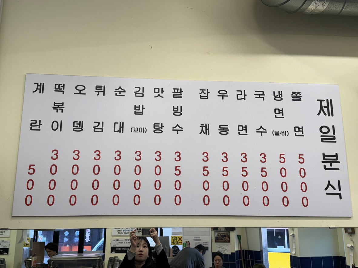제일분식 menu 1