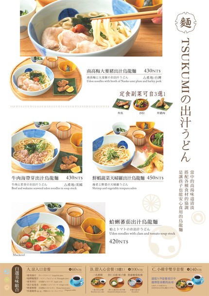 TSUKUMI｜Breeze Xinyi Cocina Japonesa Menú
