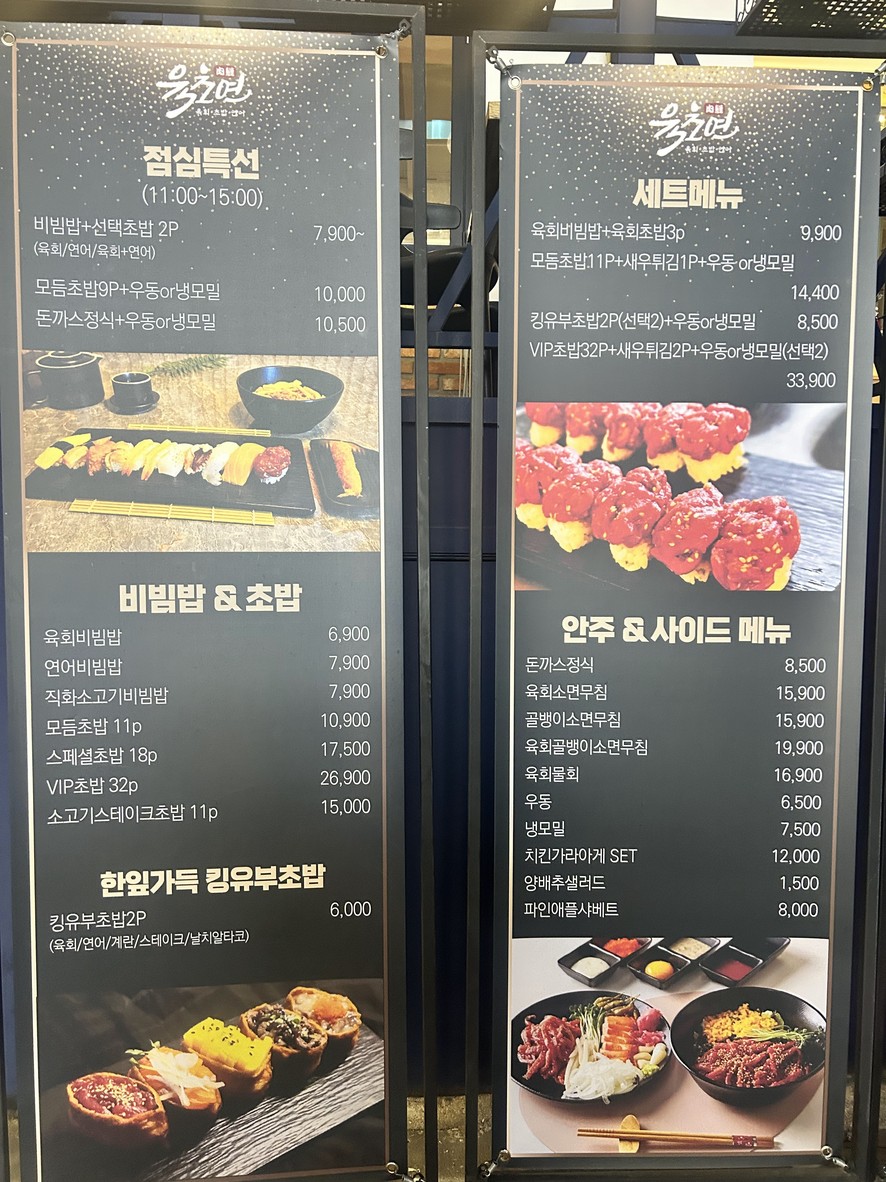 Yugchoyeon menu 1