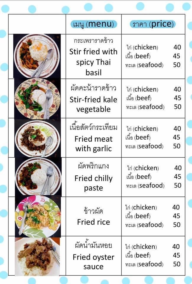 Raan Ahaan Islam Sukhumvit 42/1 (Krua Rahim) menu 2