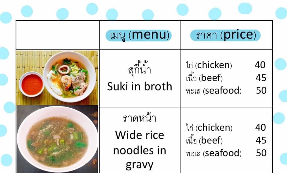 Raan Ahaan Islam Sukhumvit 42/1 (Krua Rahim) menu 3