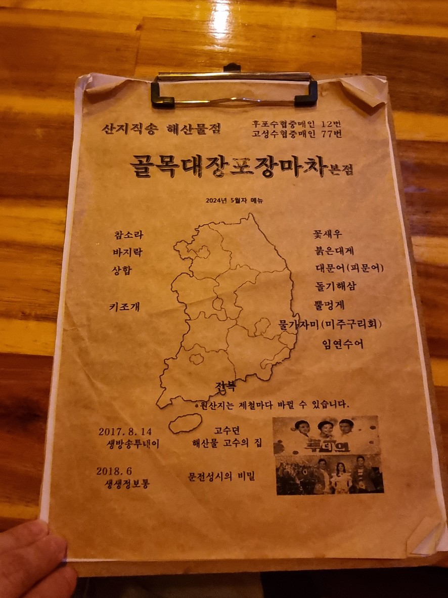 Golmokdaejang menu 1