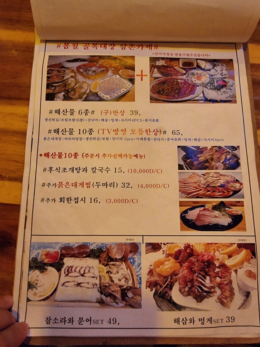 Golmokdaejang menu 2