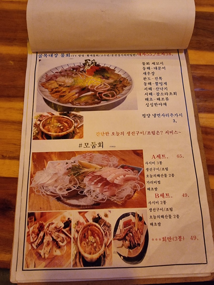 Golmokdaejang menu 3