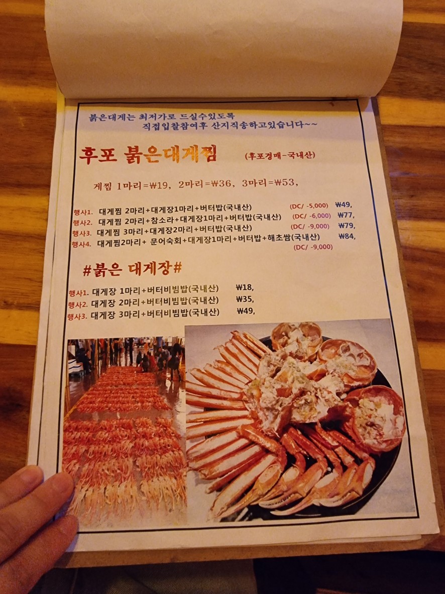 Golmokdaejang menu 5