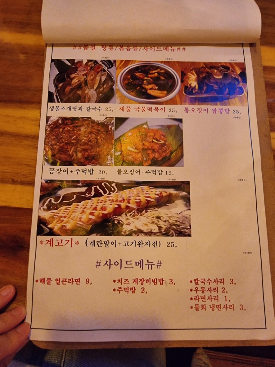 Golmokdaejang menu 6