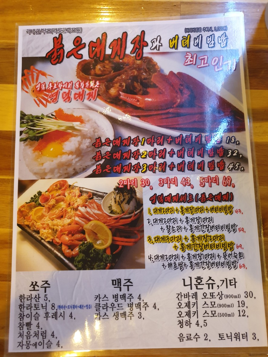 Golmokdaejang menu 7