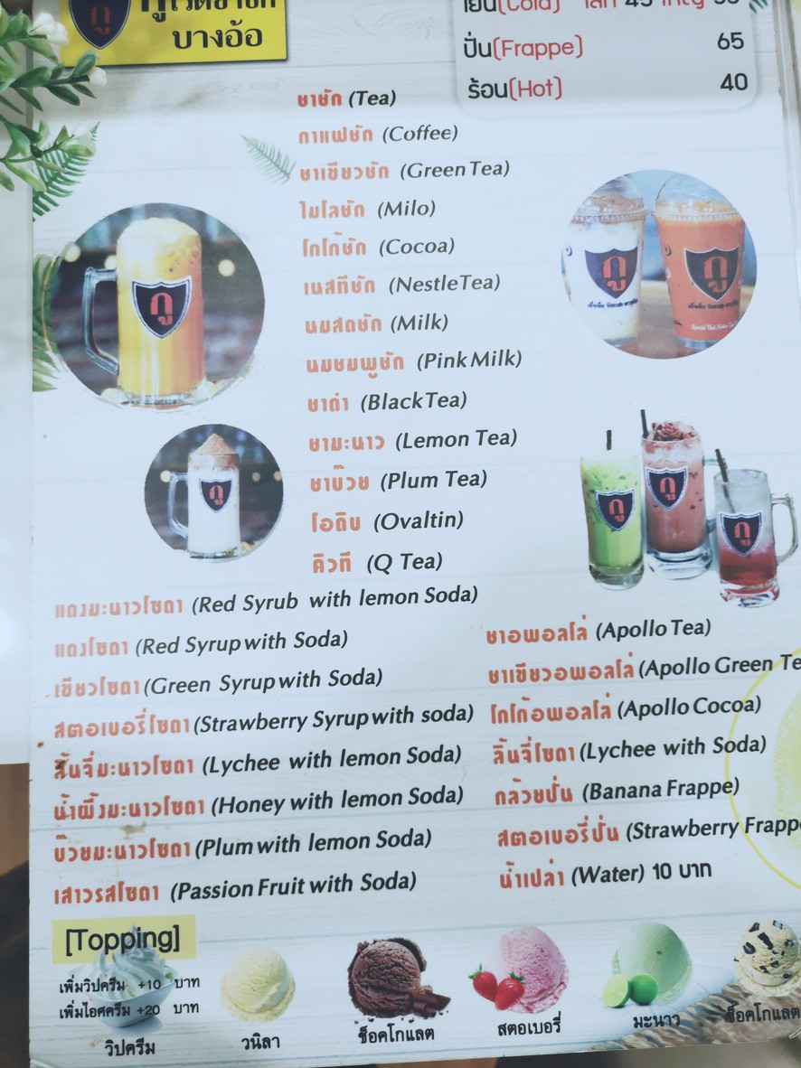 Guroti Chashak Bang Ao menu 2