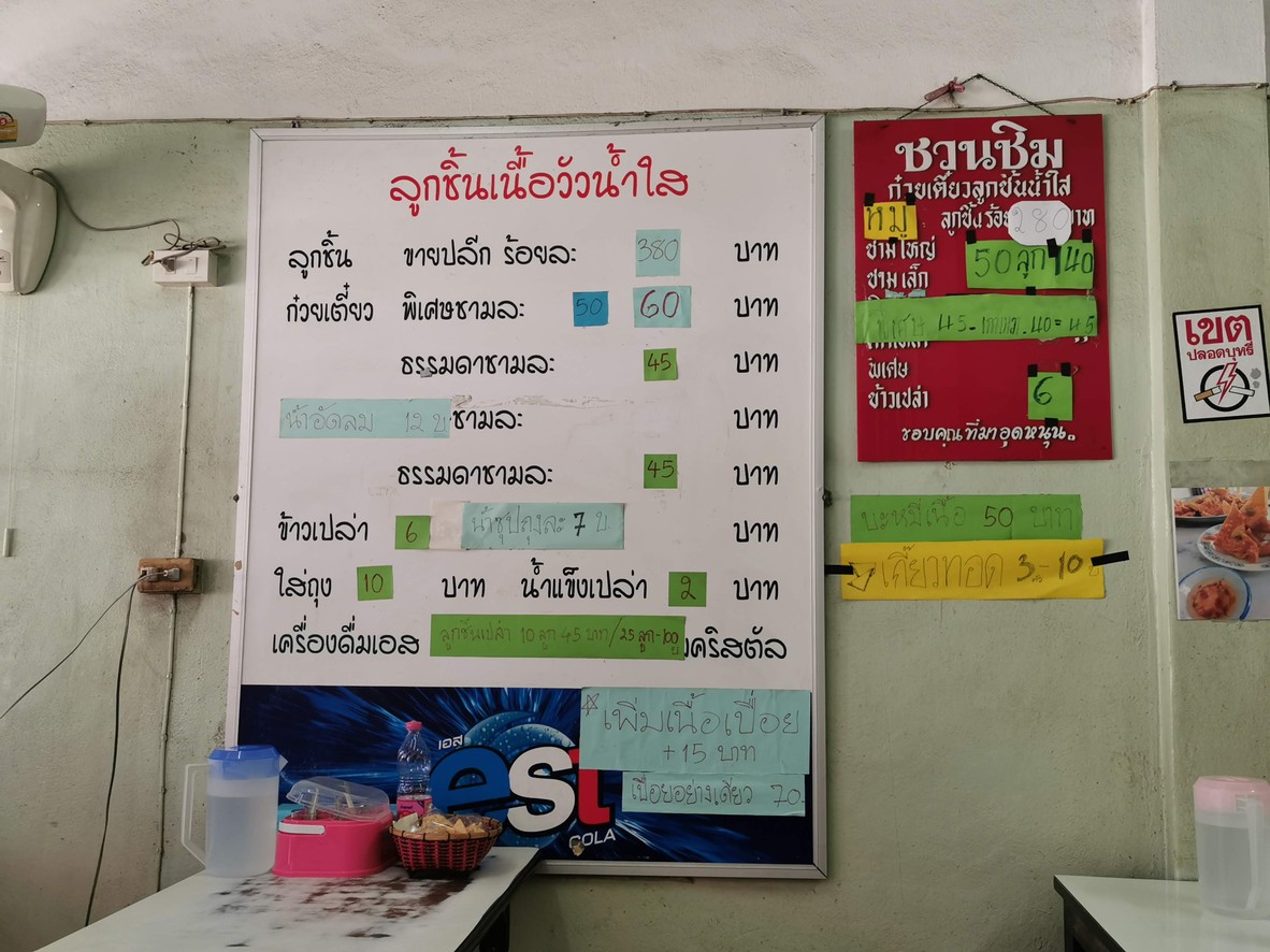 Guay Tiao Chao Phraya Sang Hi menu 1