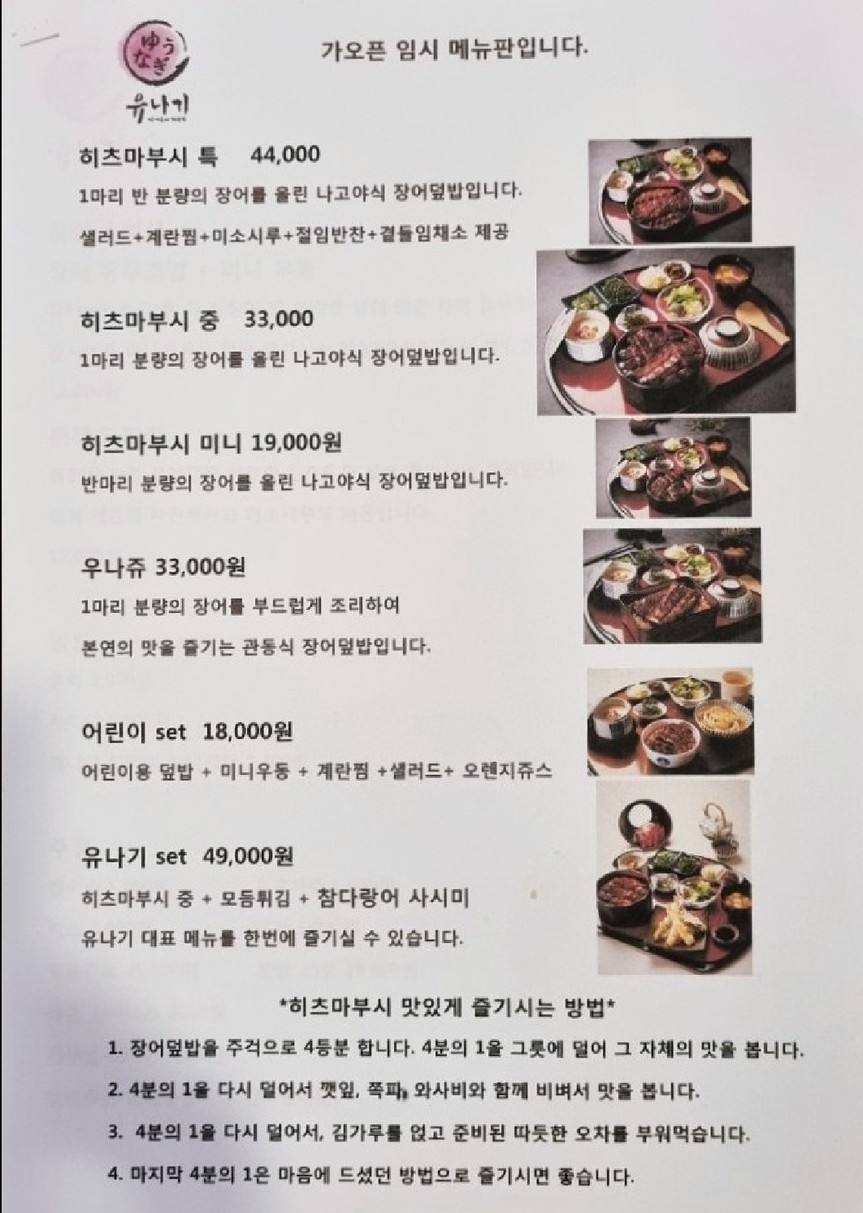 Yunagi menu 1