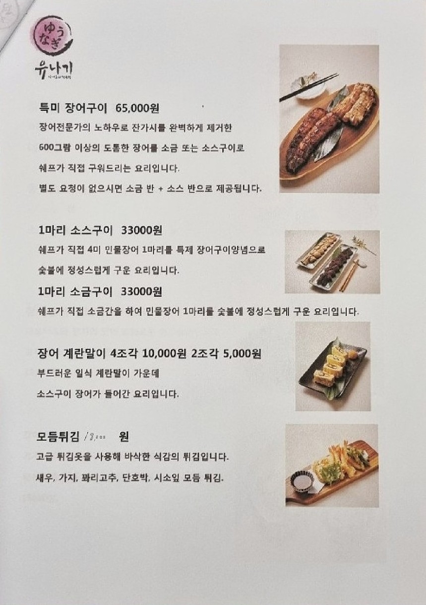 Yunagi menu 2