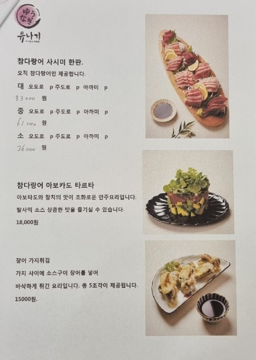 Yunagi menu 3