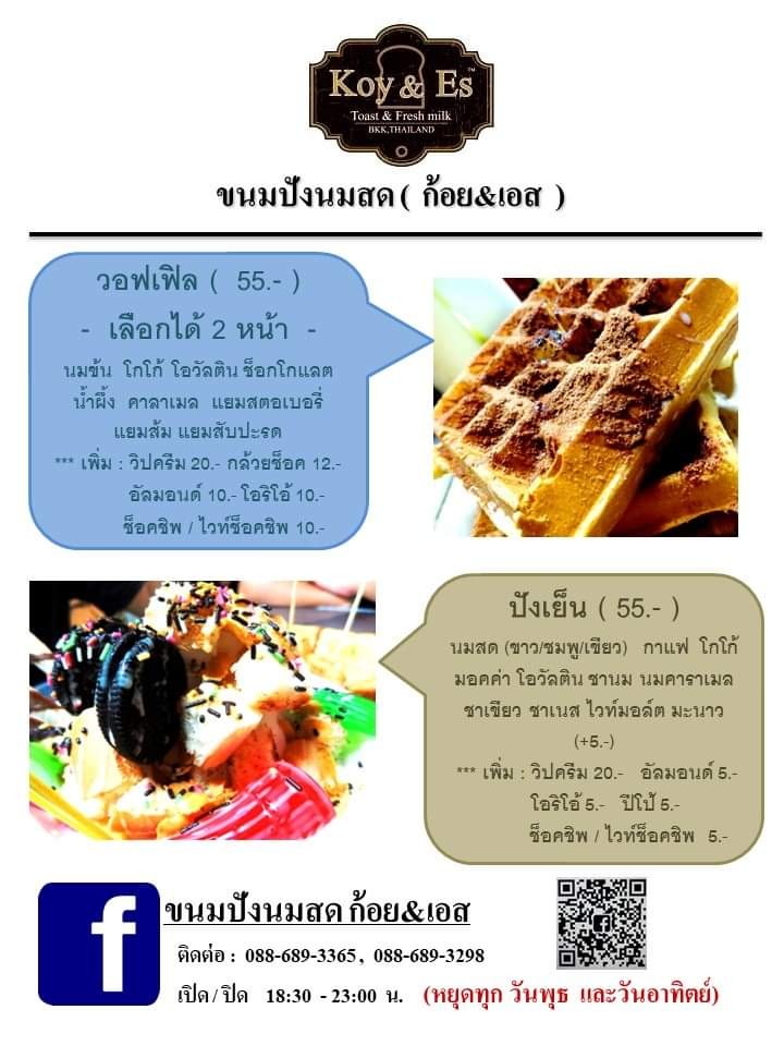 Kěnnóng bǎng nǎm sùt Gǒiy & É s menu 2
